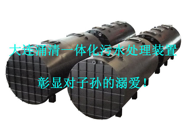 一體化污水處理裝置